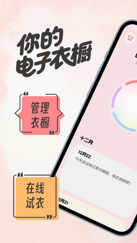 芯衣橱app图4