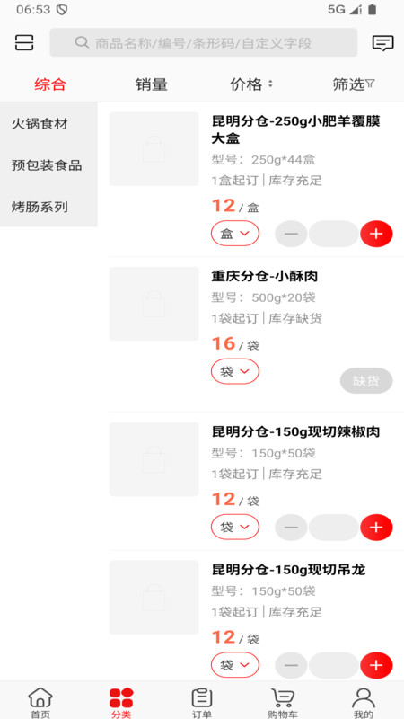千钰食材供应链app图2