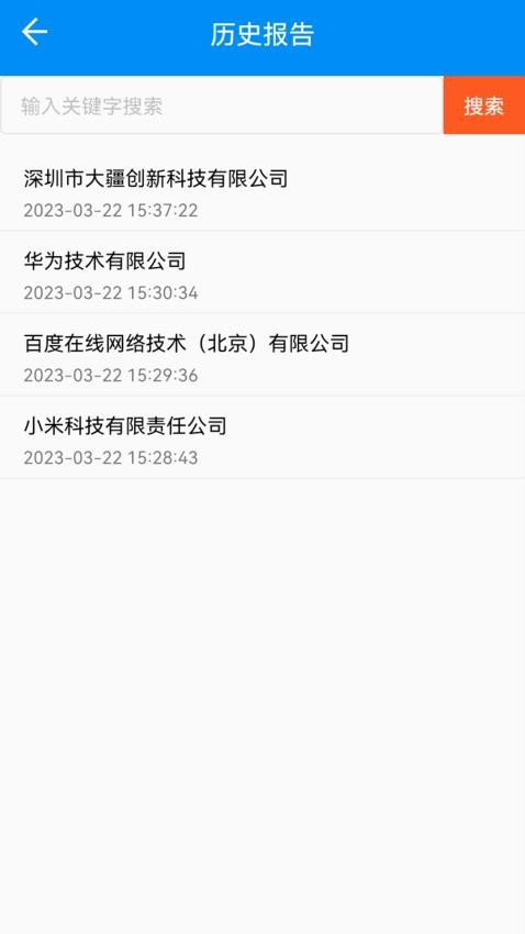 天下风险查询app图3