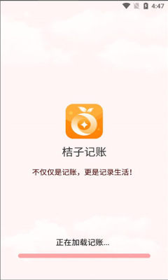 桔子记账app