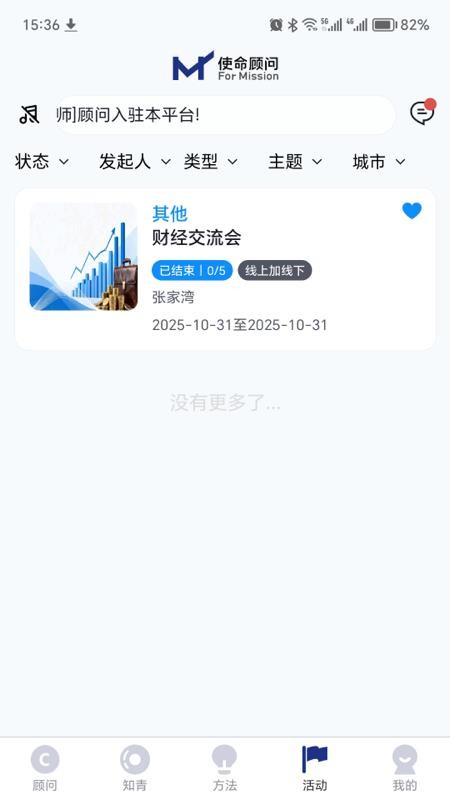 使命顾问app图1