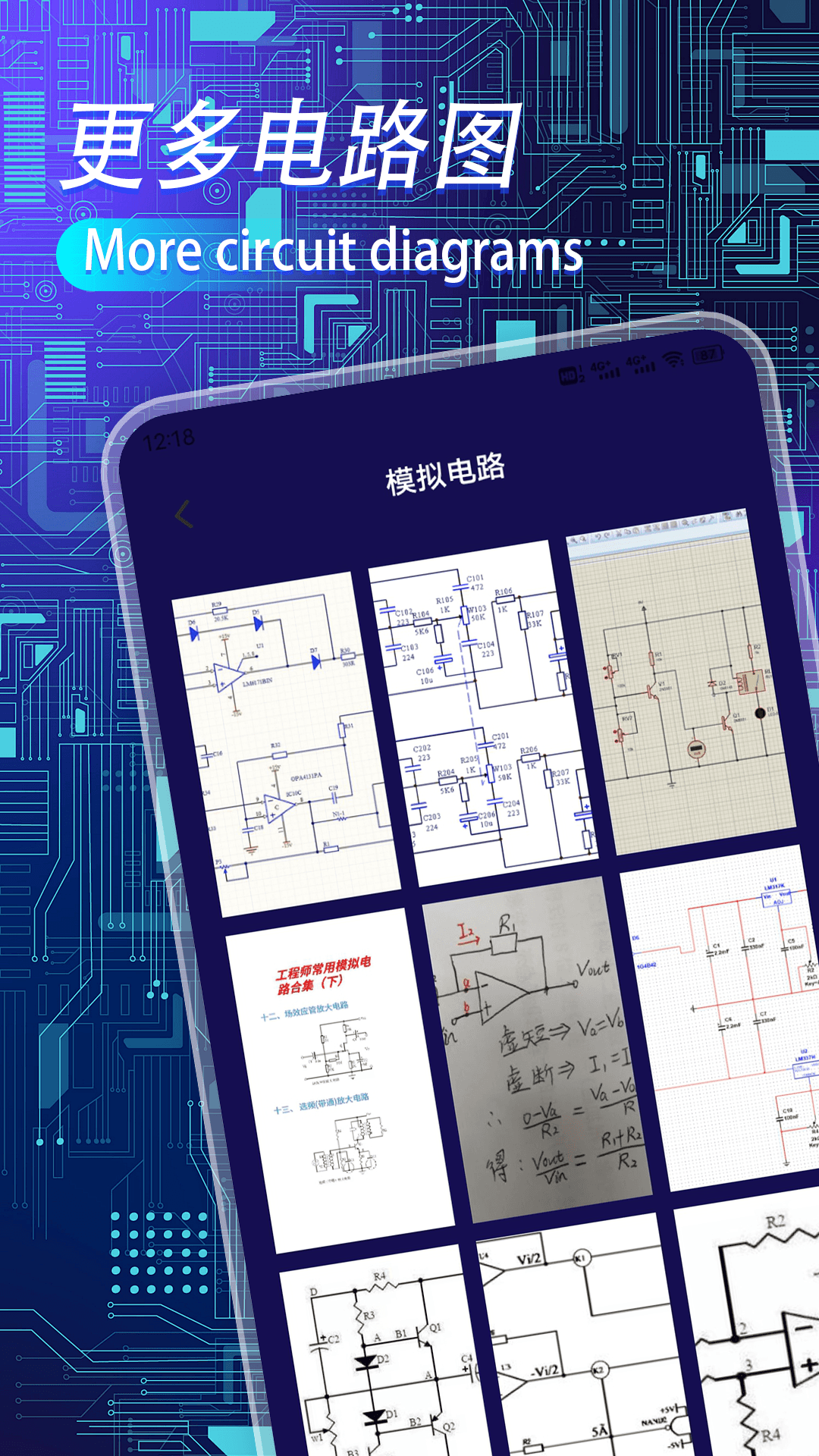 电路图电路专家app图2
