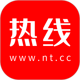 南通热线app图标