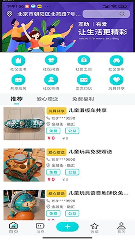杂物柜app
