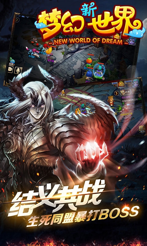 梦幻新世界腾讯版