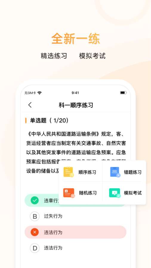 神通e学车学员端app图3