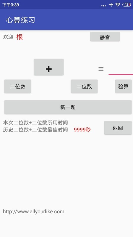 心算练习app图3
