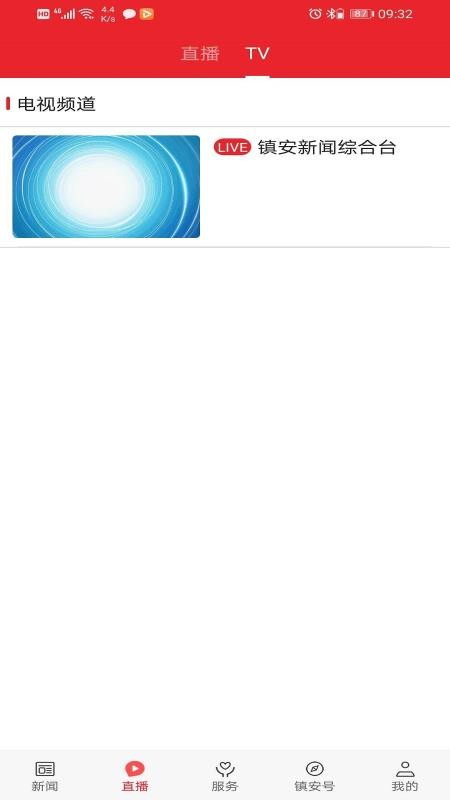 爱镇安app图1