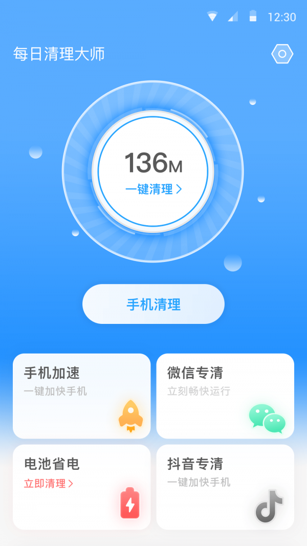 全能清理卫士app图1