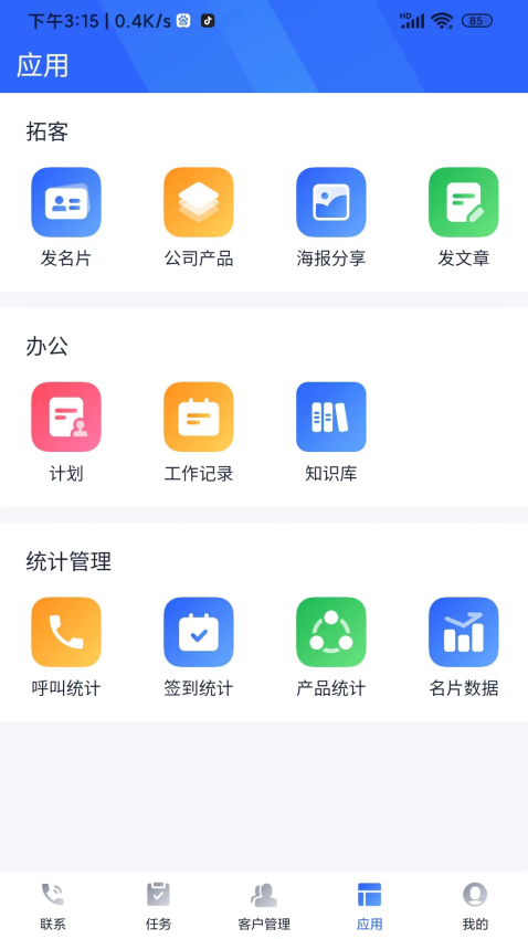 企话宝app
