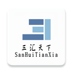 三汇天下软件图标