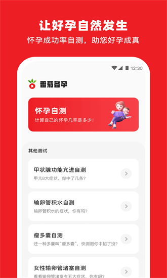 番茄备孕app图1