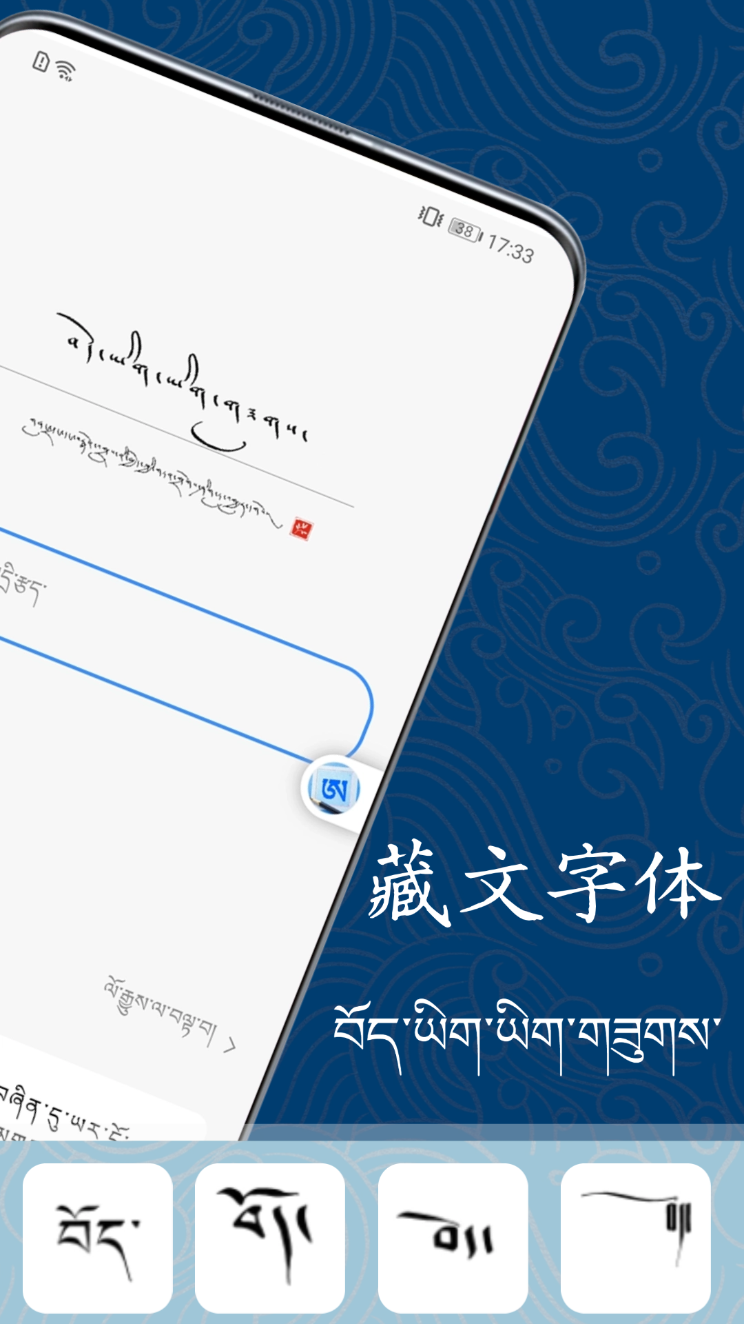 藏文练字大师app图1