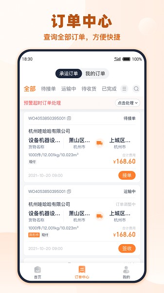 传化货运承运商app图2