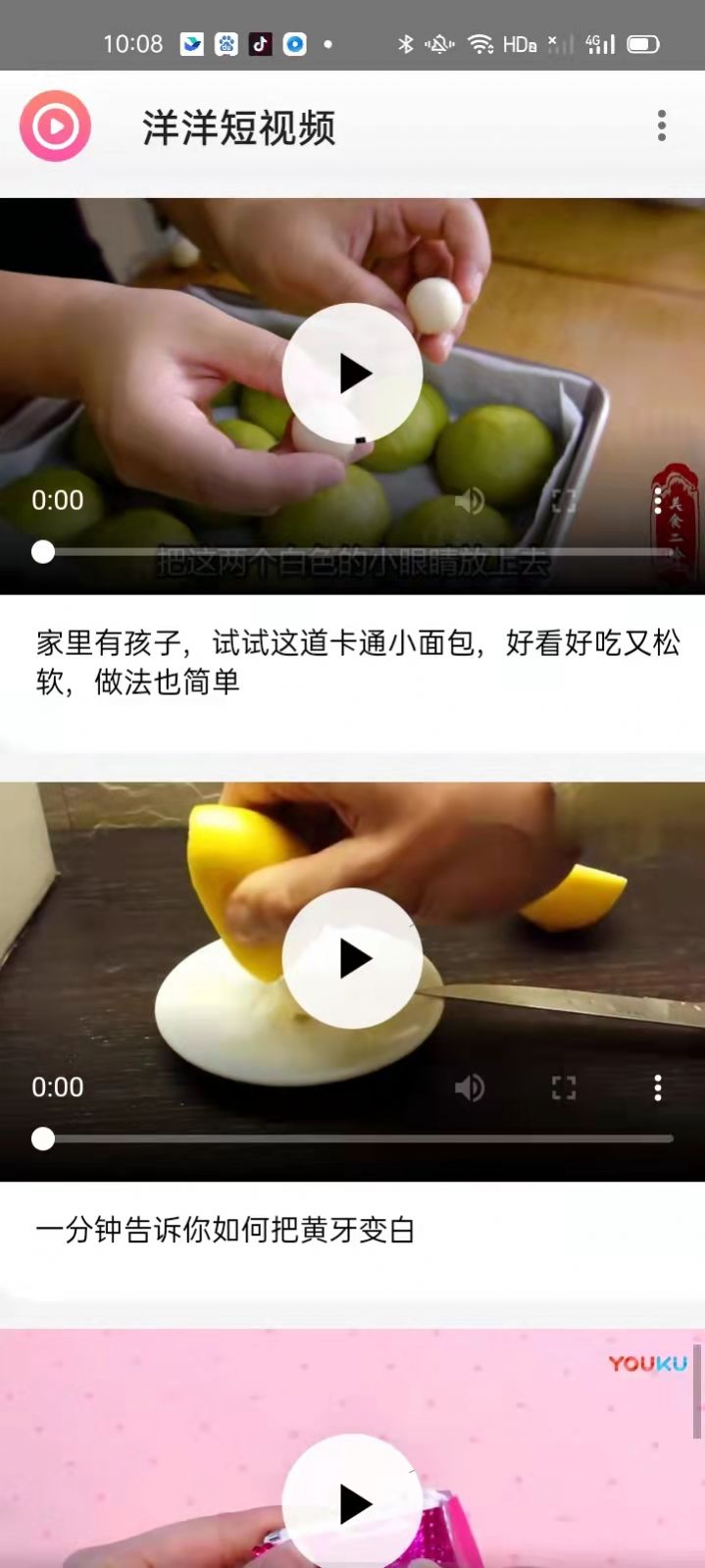 洋洋短视频手机版图1