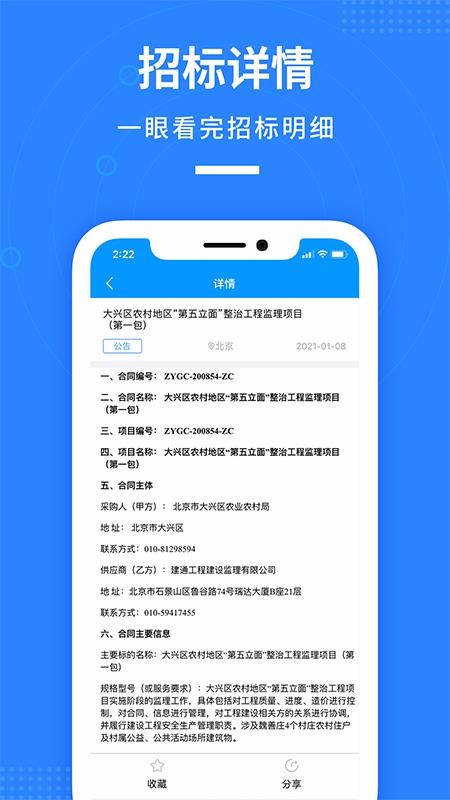 鱼泡招标app图3