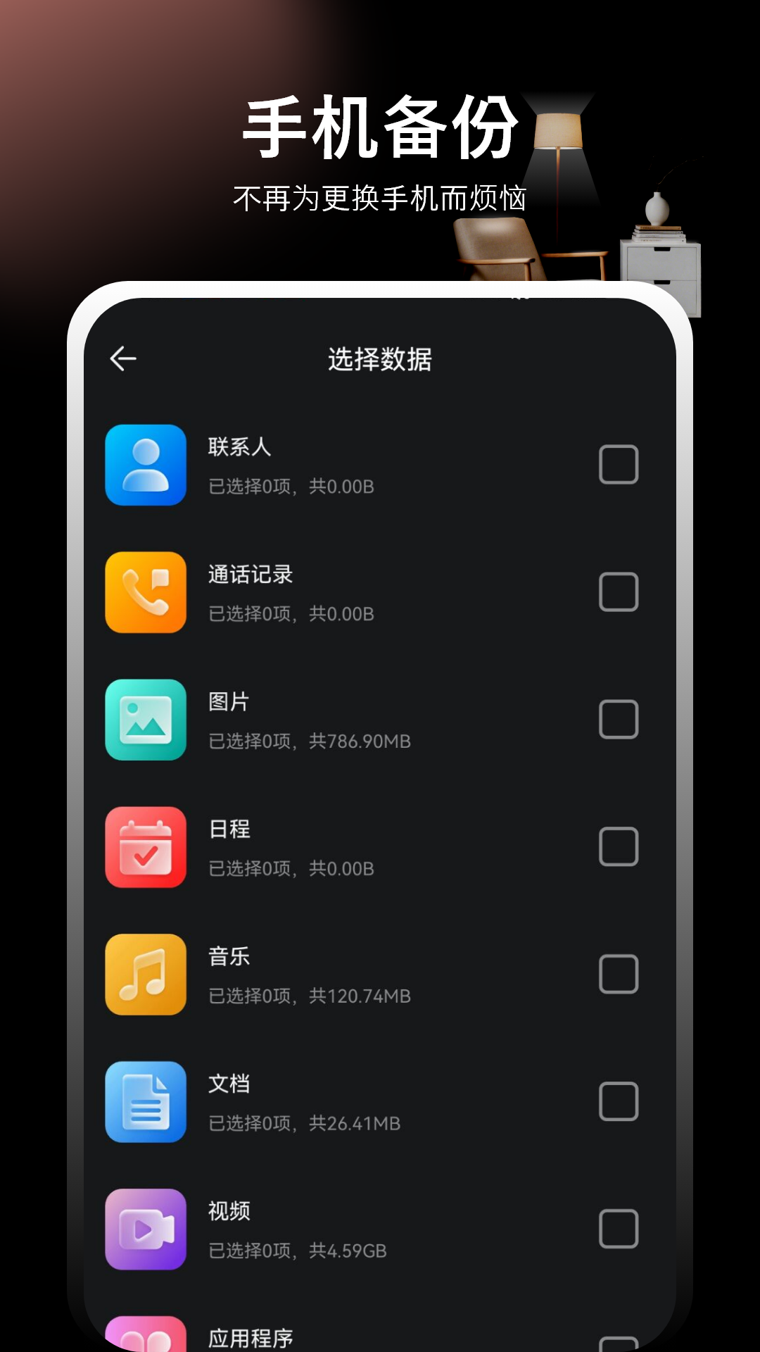 换机互传文件传输app图3