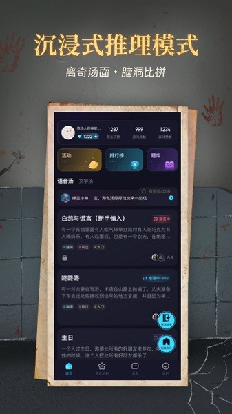 心跳海龟汤app图2