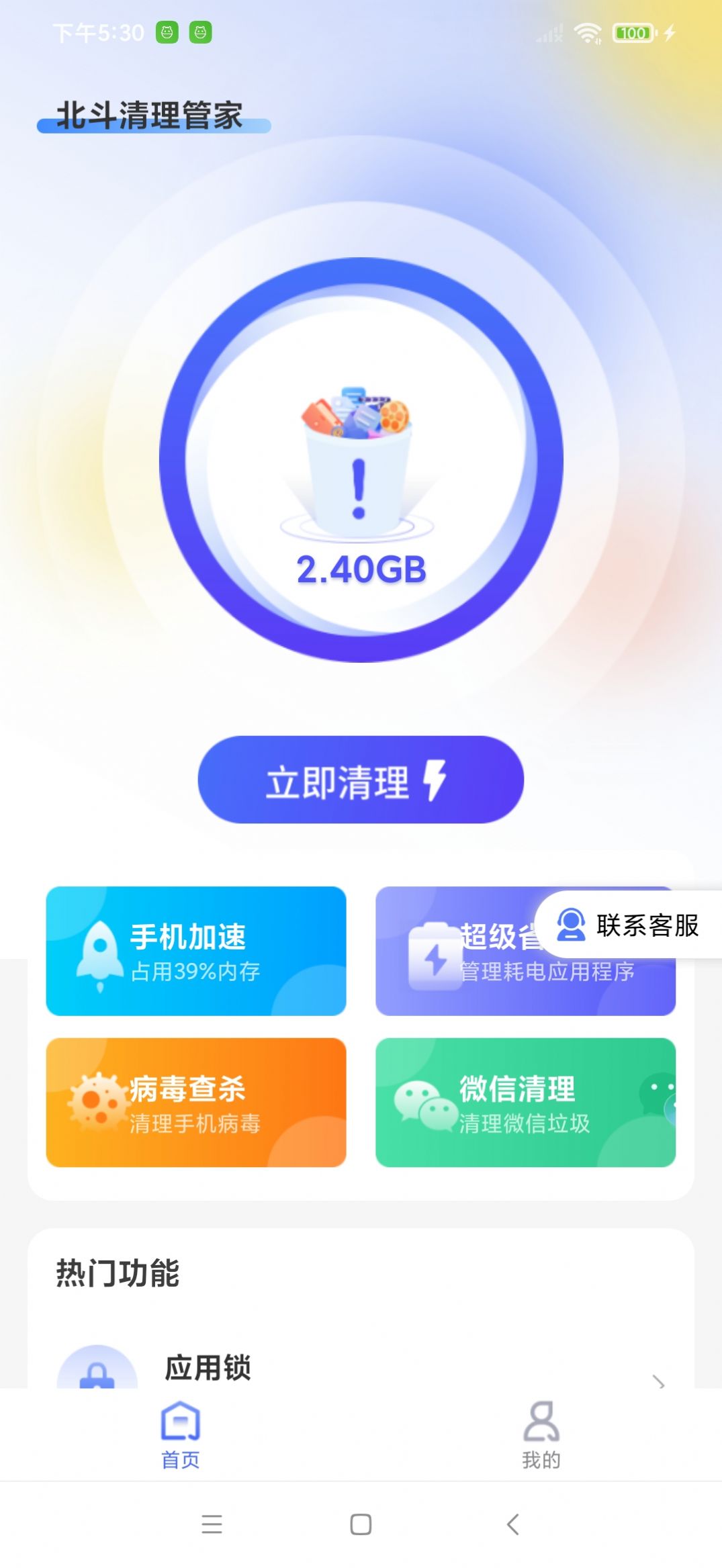 北斗清理管家软件