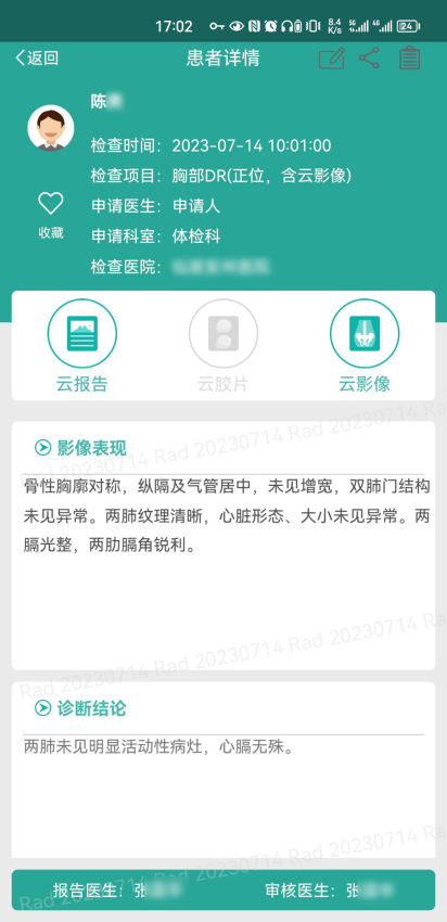 微影医生app