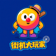 街机大玩家游戏图标
