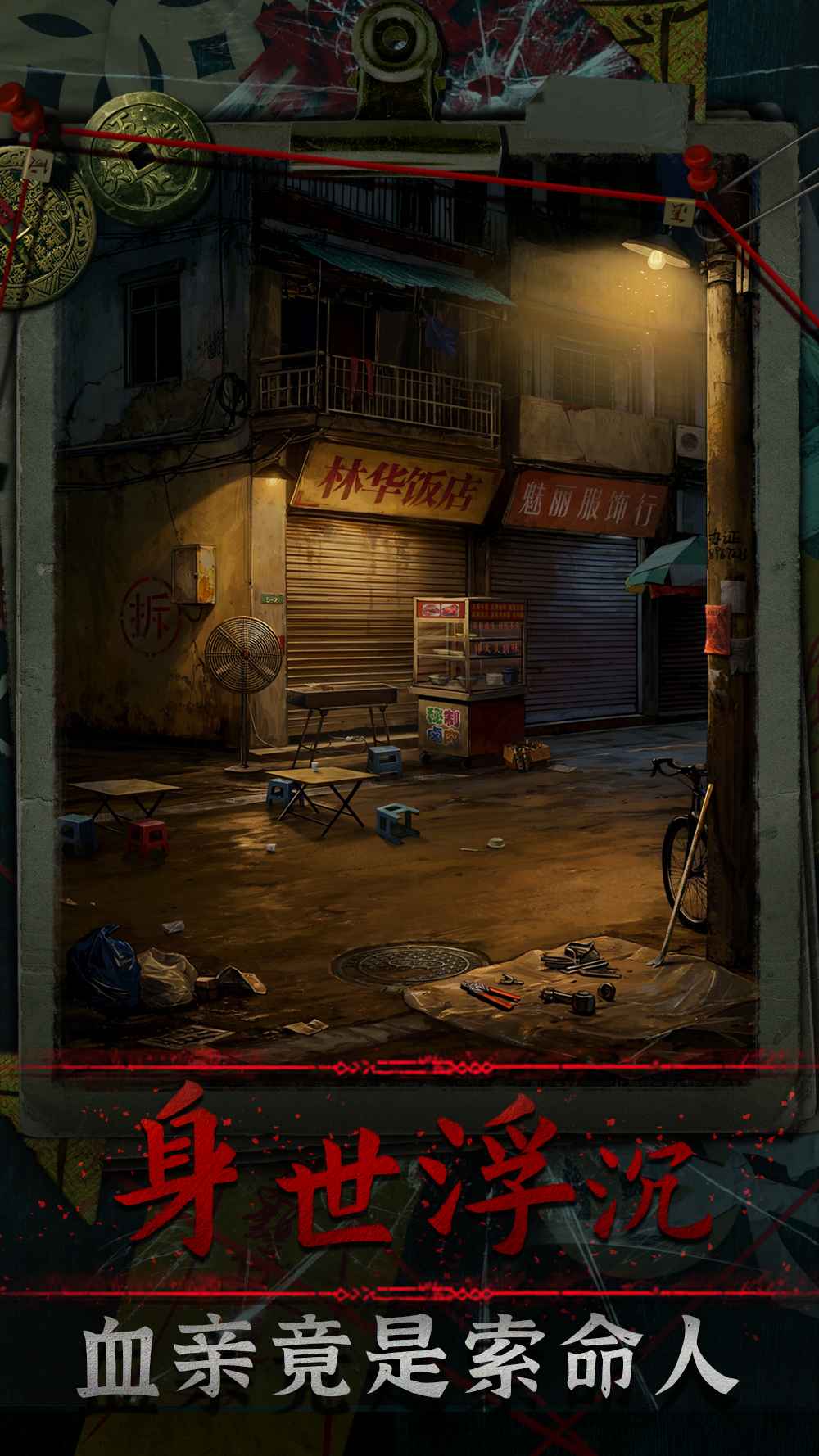 妻怨游戏图2
