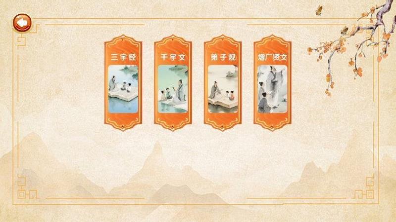 宝宝爱学唐诗app图1
