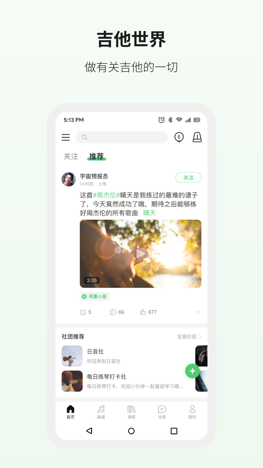 吉他世界app图3