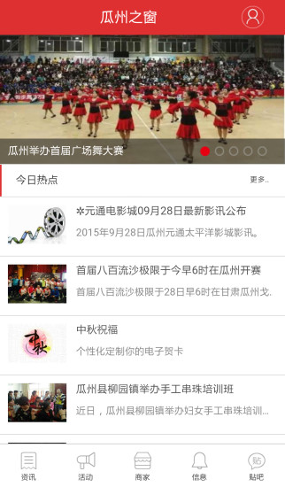 瓜州之窗软件