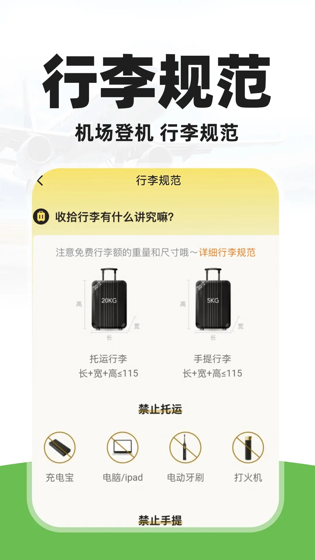 特价旅航机票查app图1