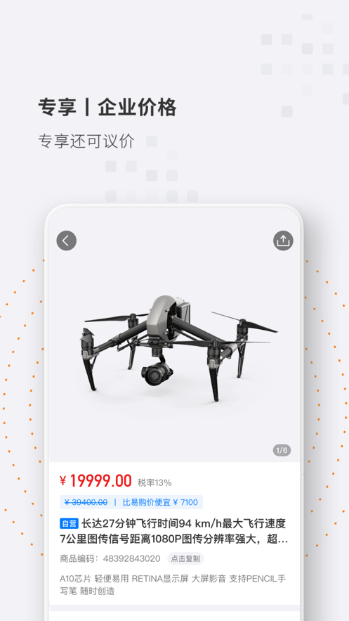 专属商城app图2