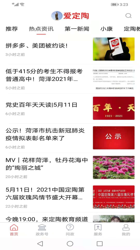 爱定陶app