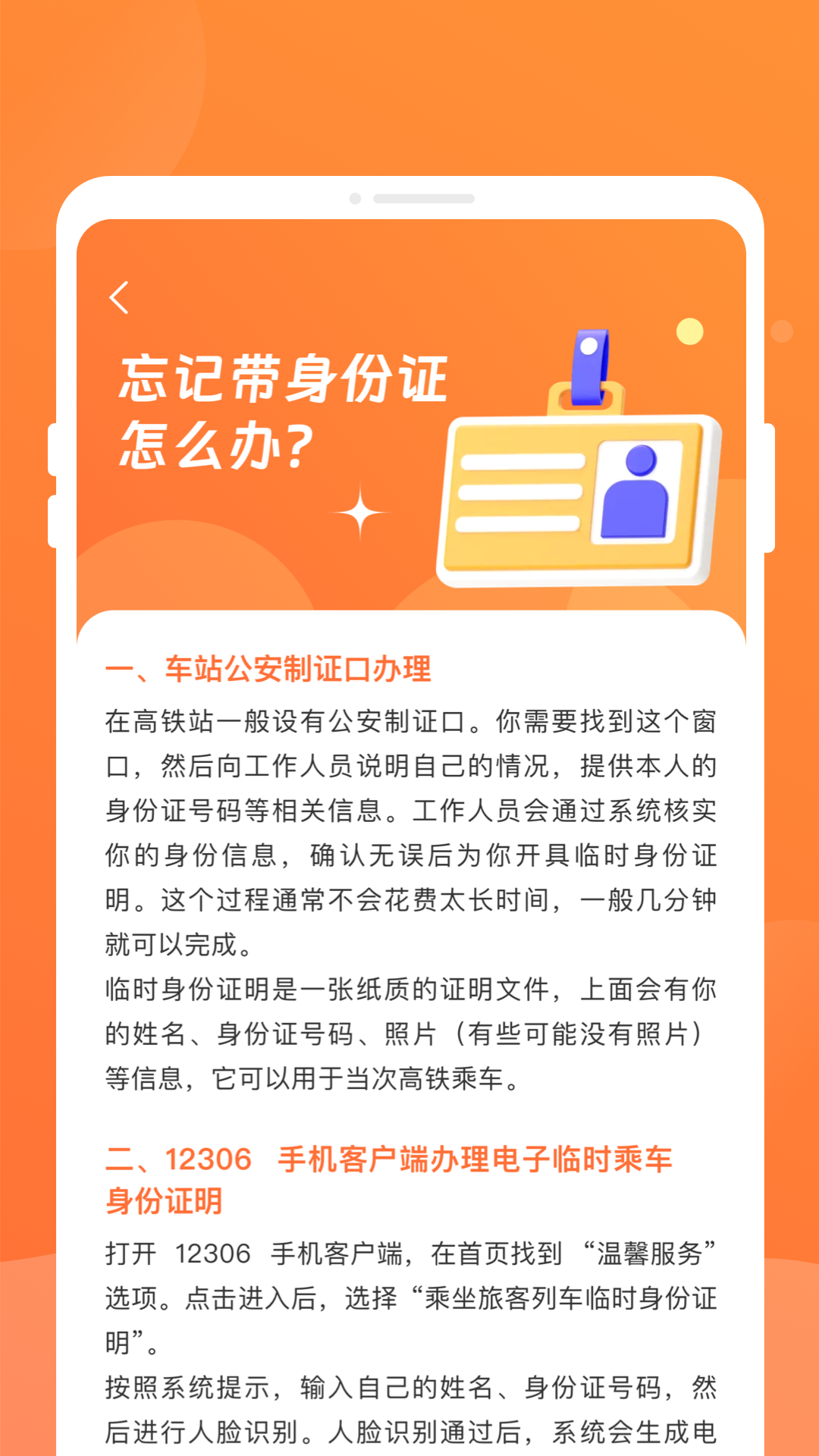 途友火车票查询软件图2