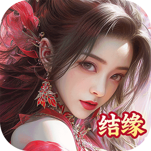 搜仙记手游图标