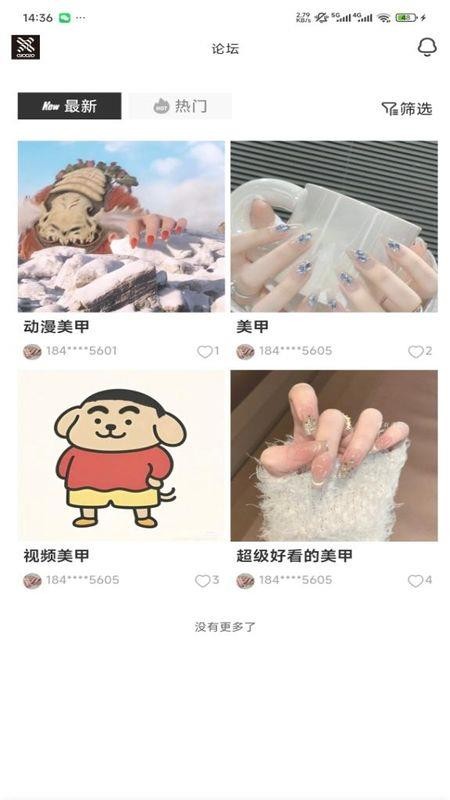 搓搓app图1