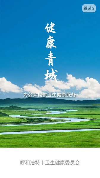 健康青城app图3
