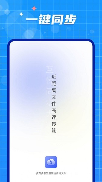 传输助手app图3