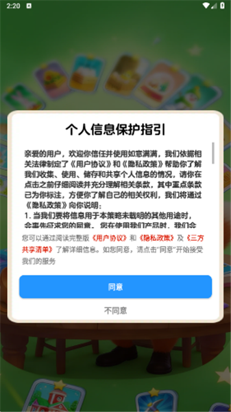 如意满满游戏图2