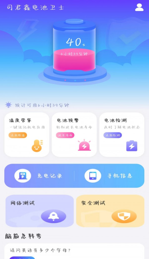 司君鑫电池卫士app图3