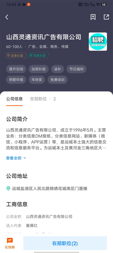 灵通招聘网app图3