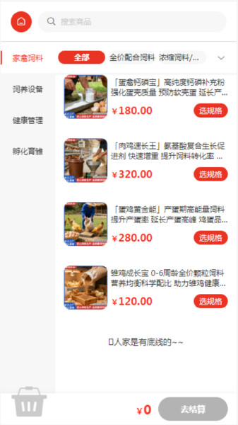恒鸿牧业app图4