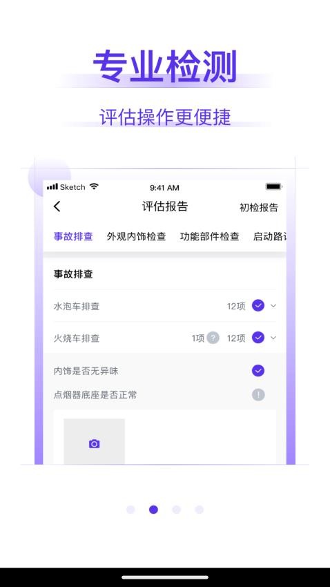 常有好车商家版app图3