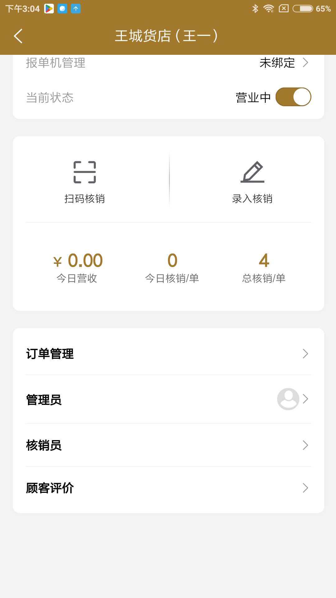 惠合享商家端app