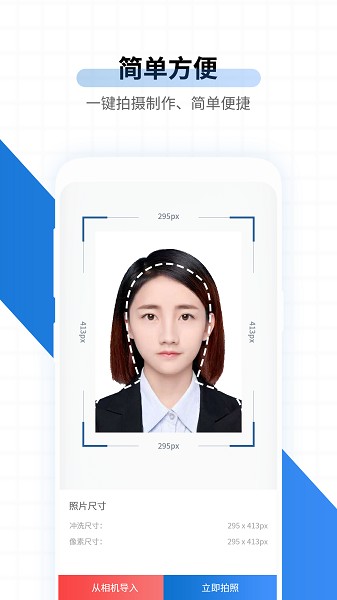 速拍证件照制作app图2