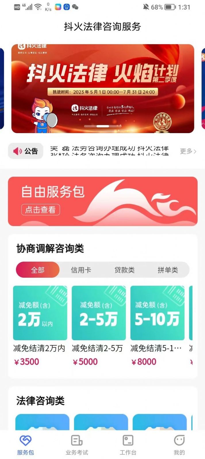 抖火数字化咨询服务平台app