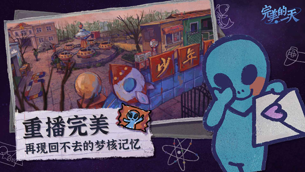 完美的一天游戏