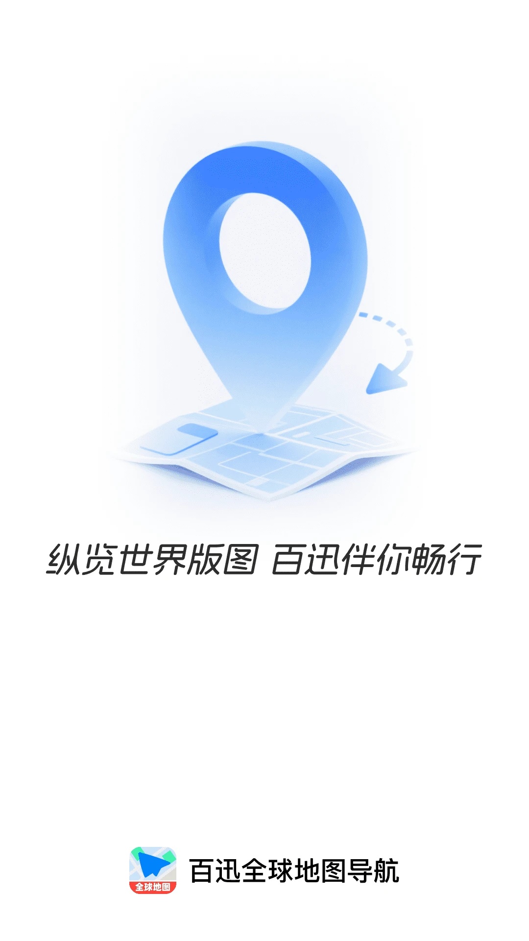 百迅全球地图导航app图3