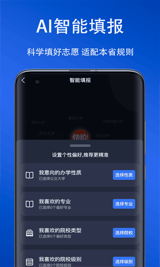 快填志愿app图3