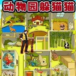 派对躲猫猫3D手机版图标