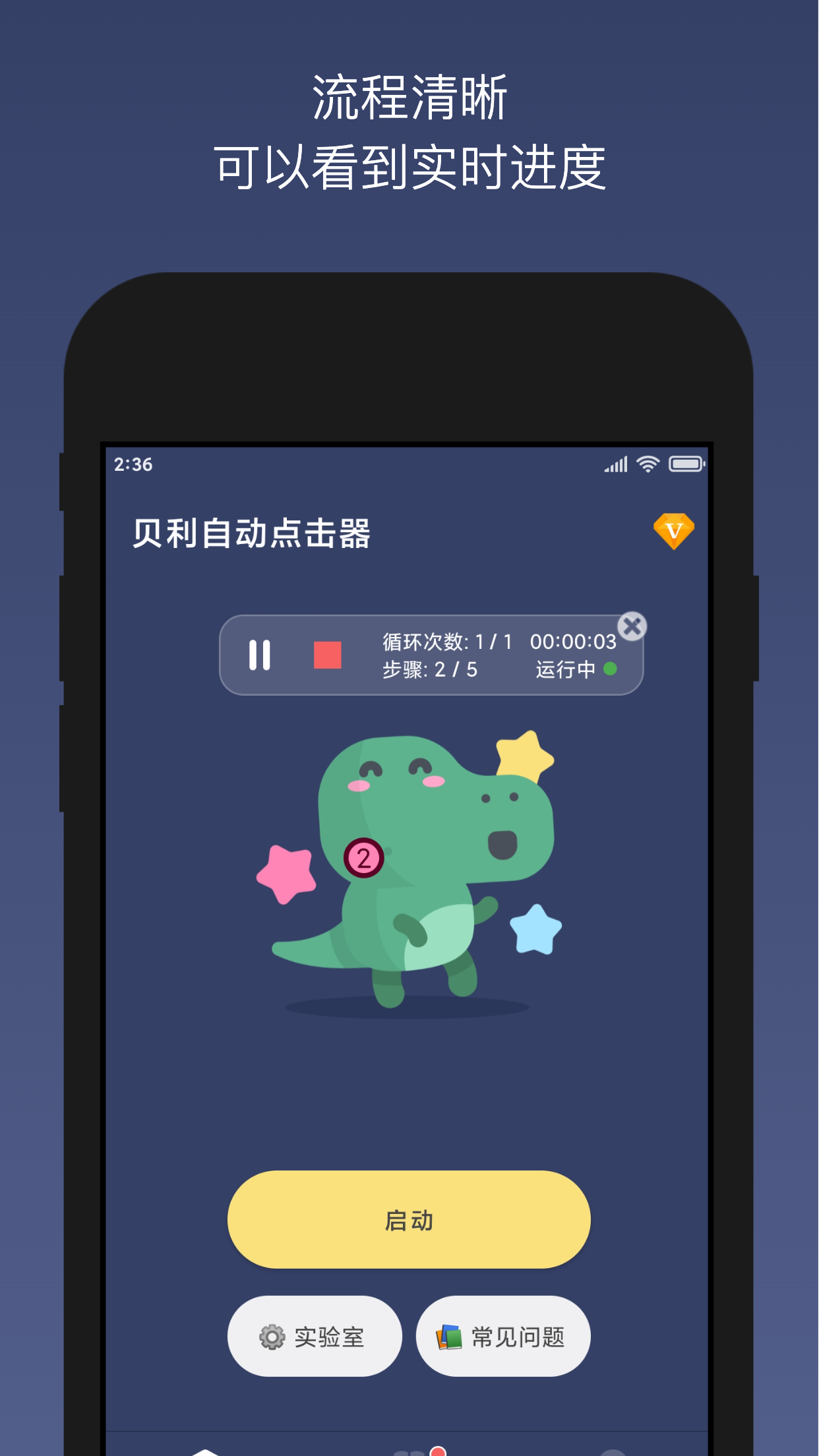 贝利自动点击器软件图1